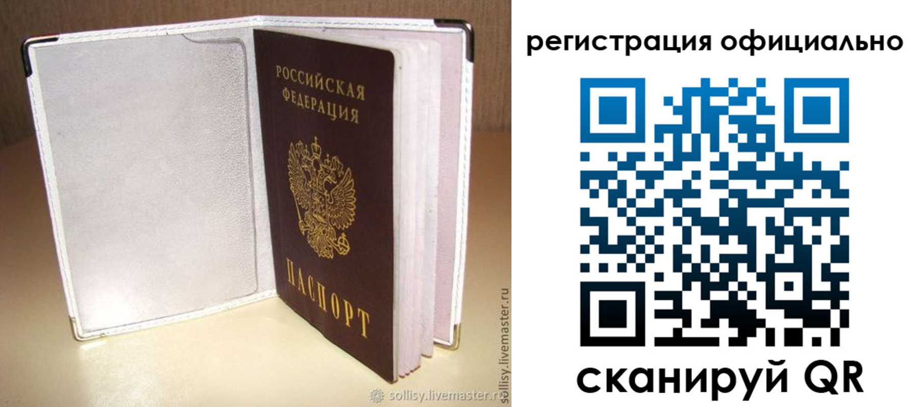 прописка штамп в Юрге