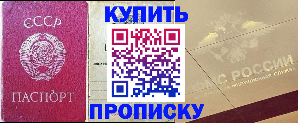 прописка для школы в Юрге