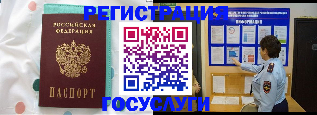 временная регистрация законно в Юрге