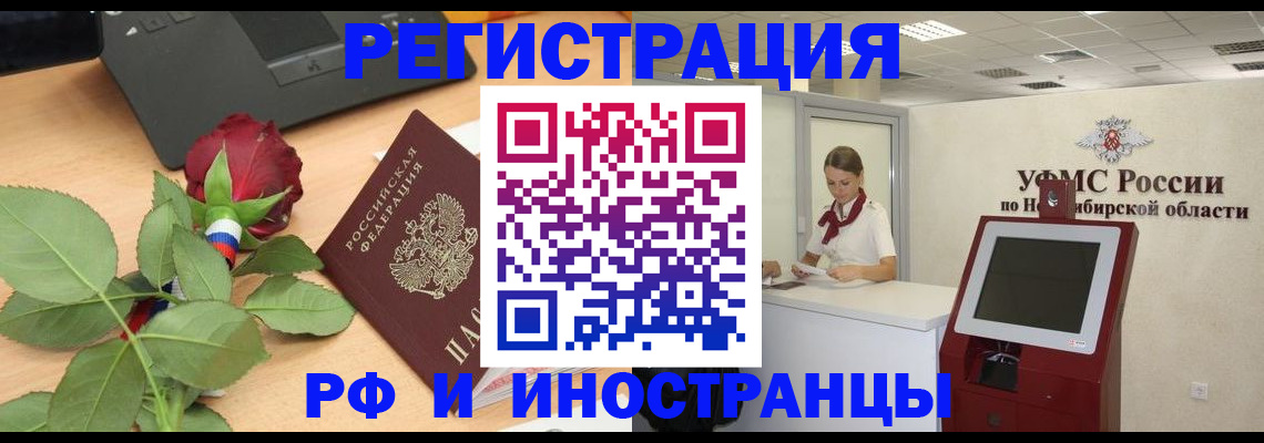 временная регистрация поиск в Юрге