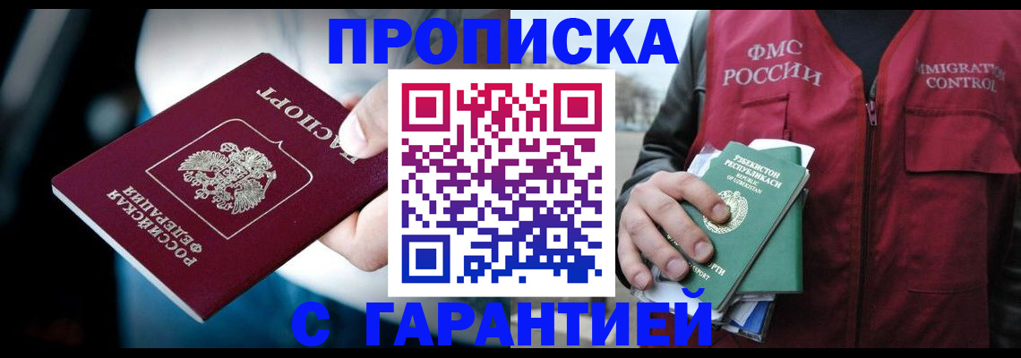 прописка для военкомата в Юрге